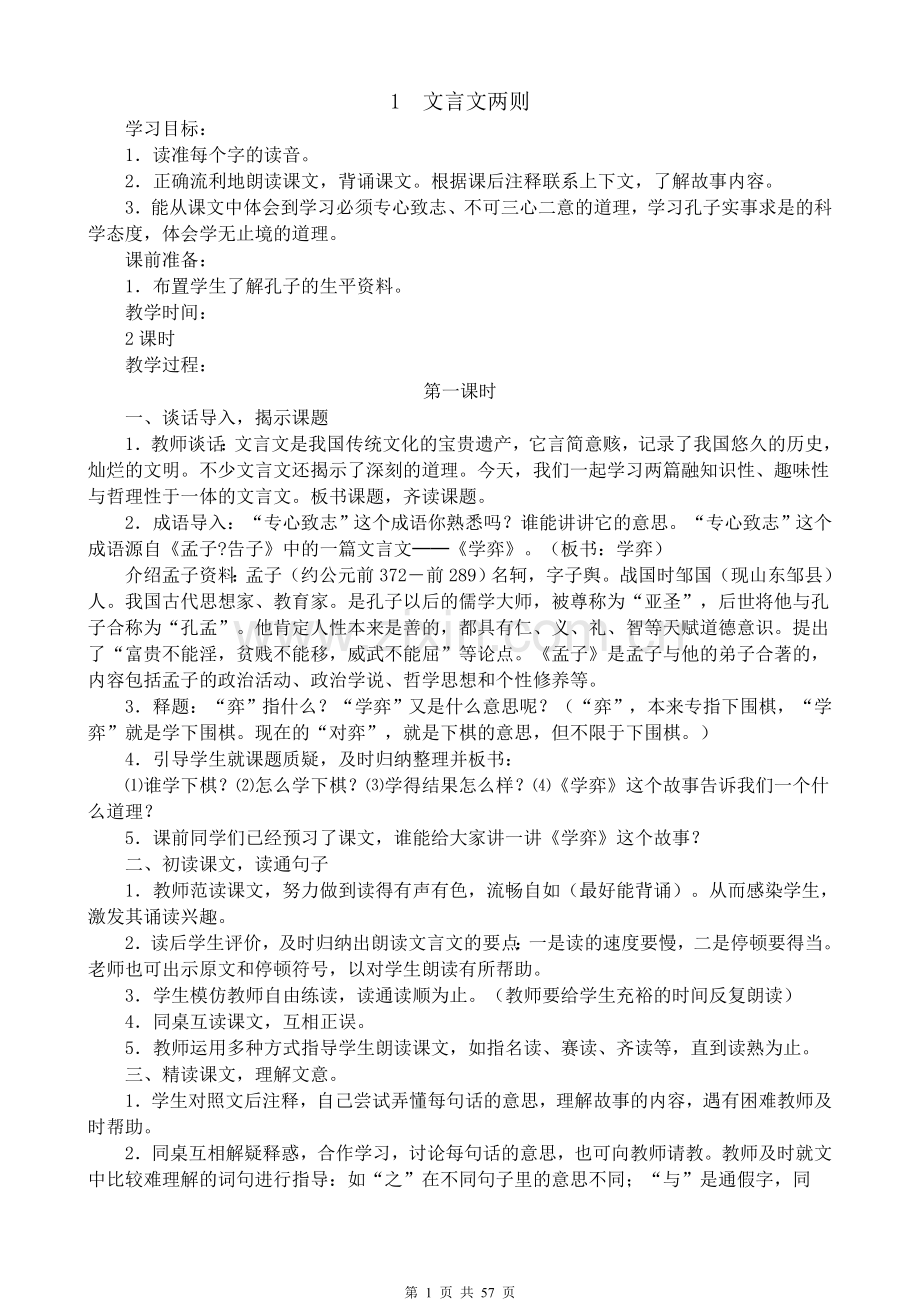 2017年新课标人教版六年级下册语文教案全集.doc_第1页