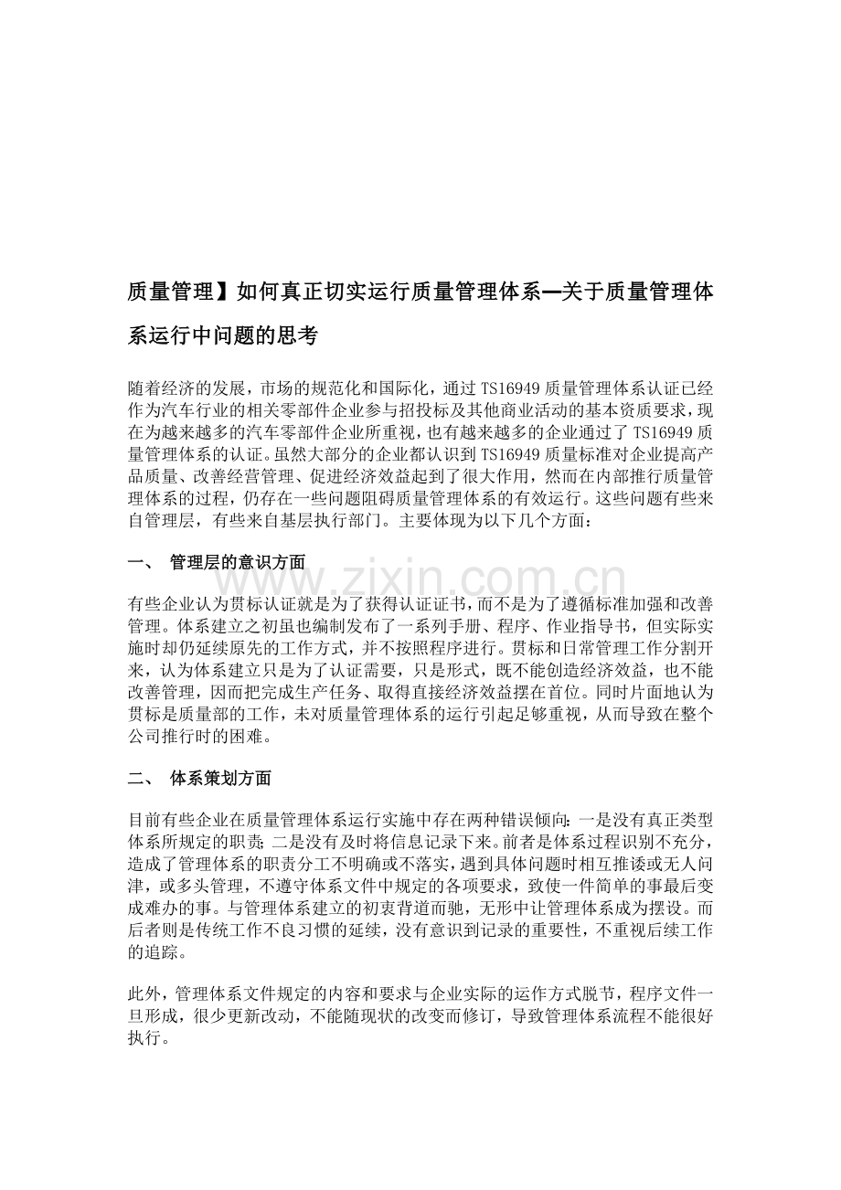 体系运行问题分析.doc_第1页