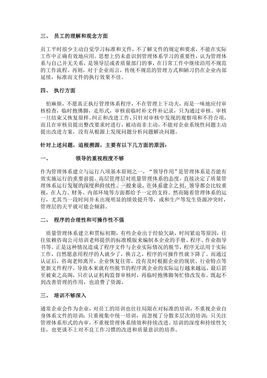 体系运行问题分析.doc_第2页