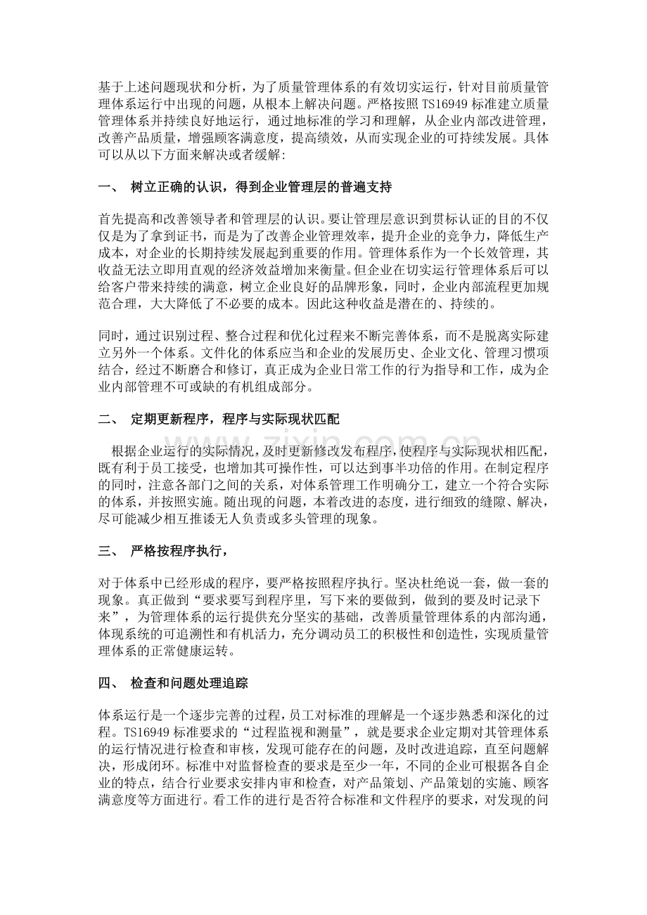 体系运行问题分析.doc_第3页