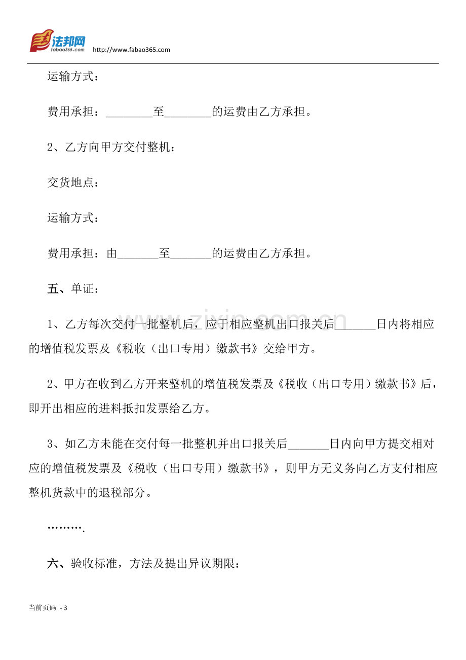 进料加工复出口协议书.docx_第3页