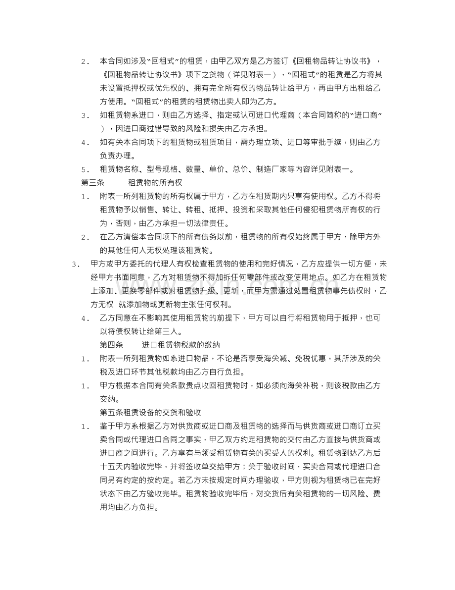 融资租赁合同-(8000字).doc_第2页