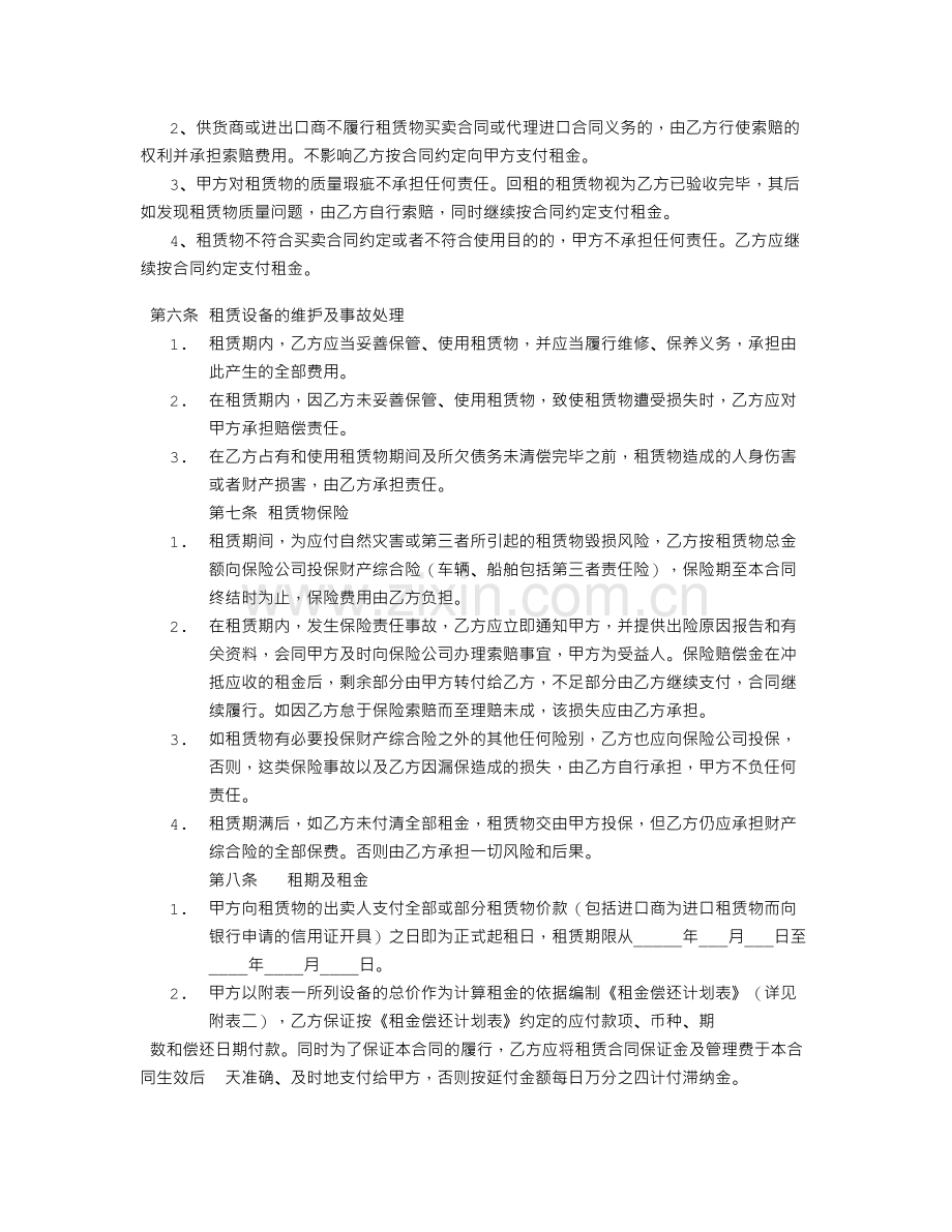 融资租赁合同-(8000字).doc_第3页