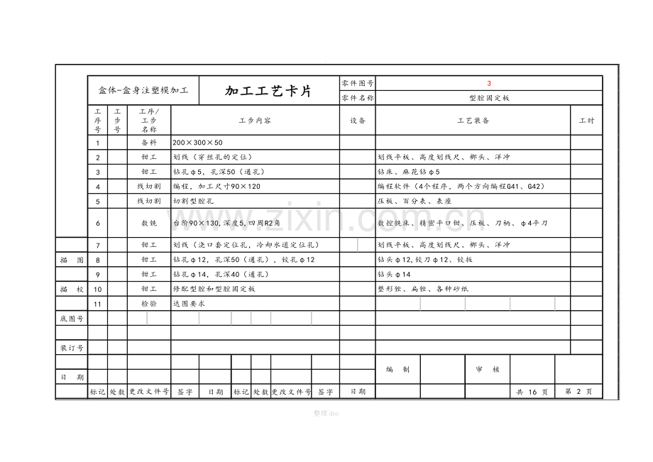 模具加工工艺卡.doc_第2页