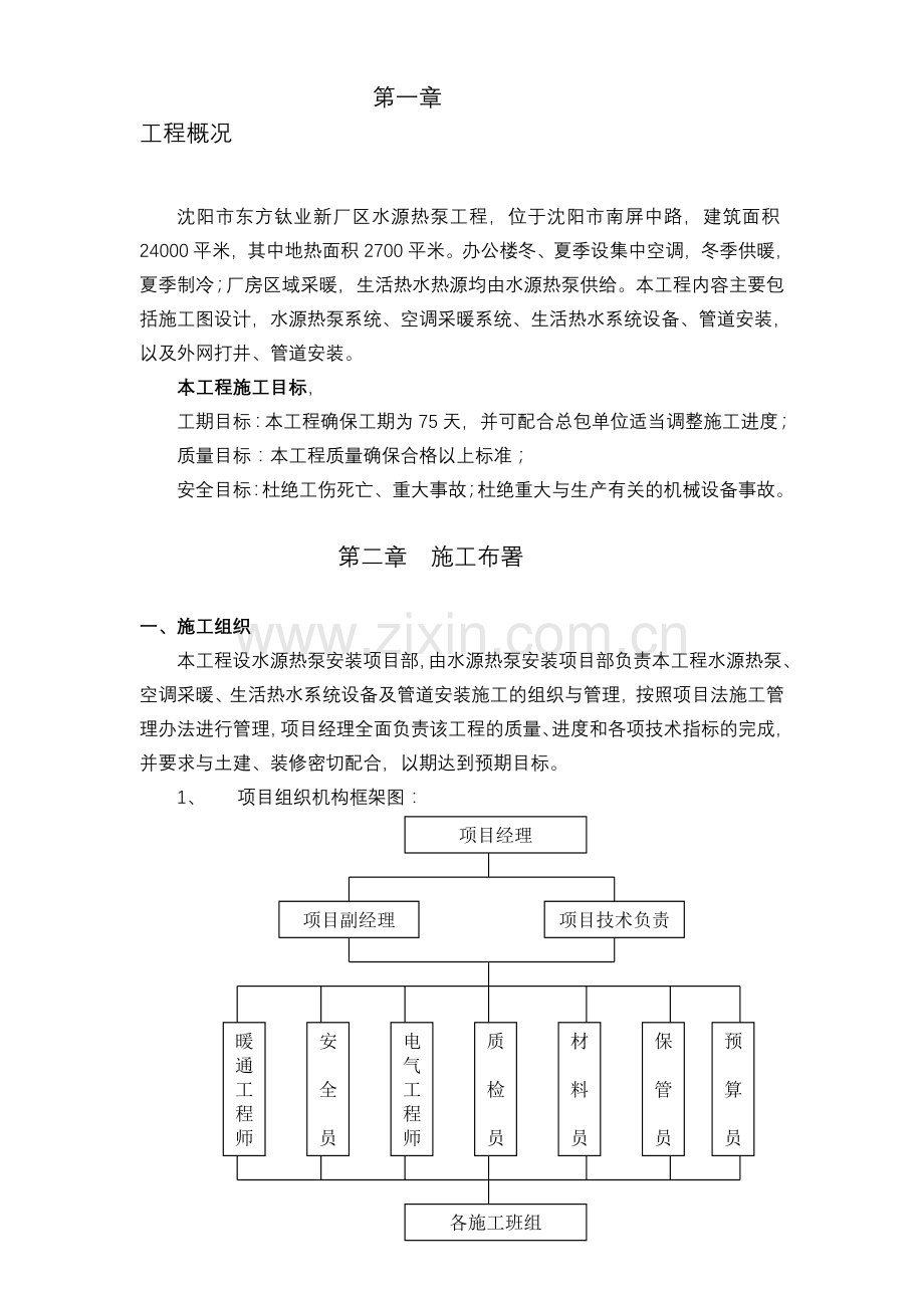 水源热泵施工方案.doc_第1页