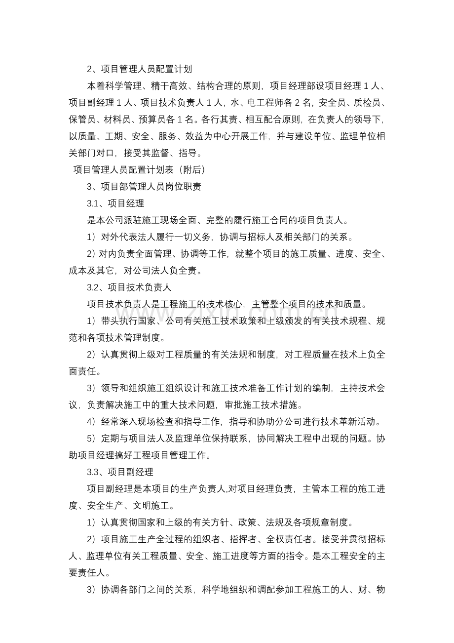 水源热泵施工方案.doc_第2页