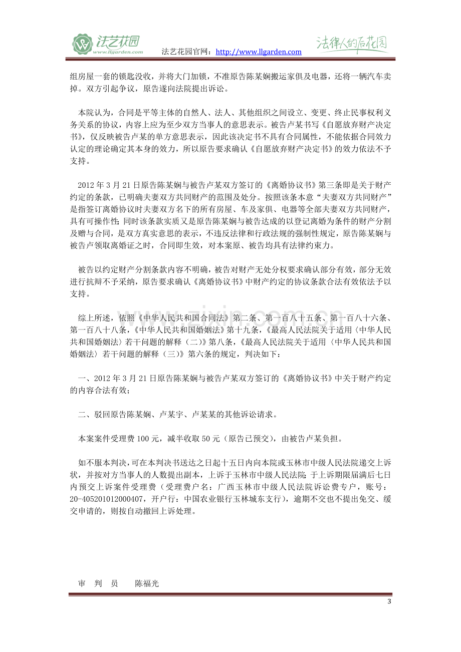 原告陈某娴、卢某宇、卢某某与被告卢某确认合同有效纠纷一案一审民事判决书.doc_第3页