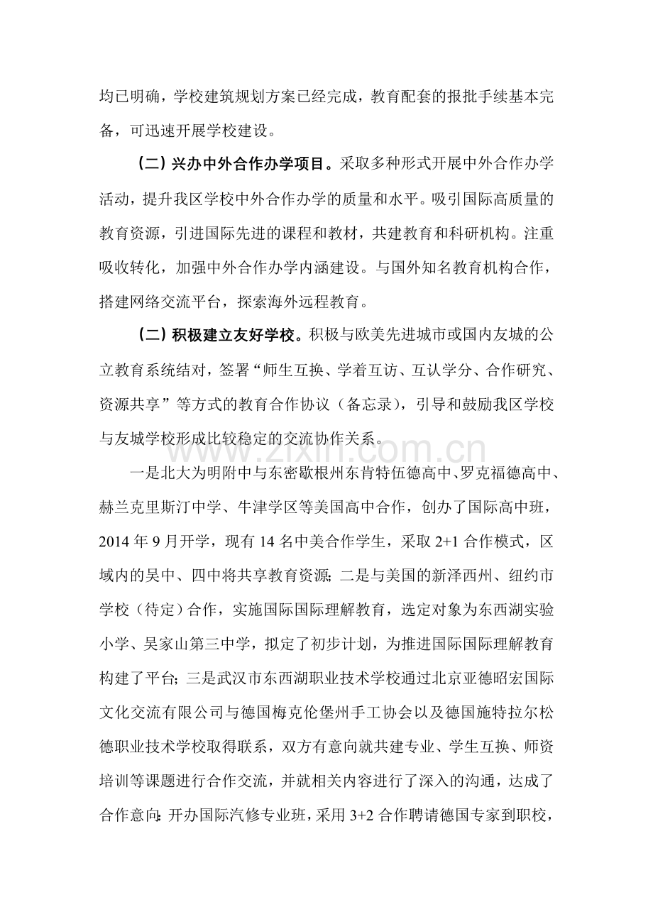 东西湖区推进教育国际化工作实施方案(修改).doc_第3页