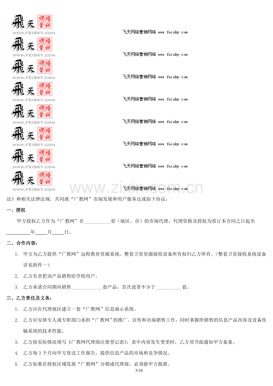 广教网代理合同.doc_第3页