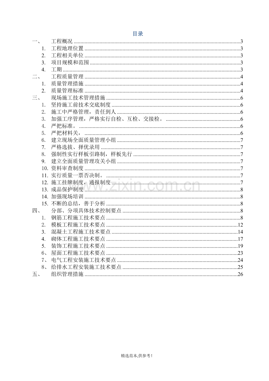 施工技术总结-房建项目.doc_第2页