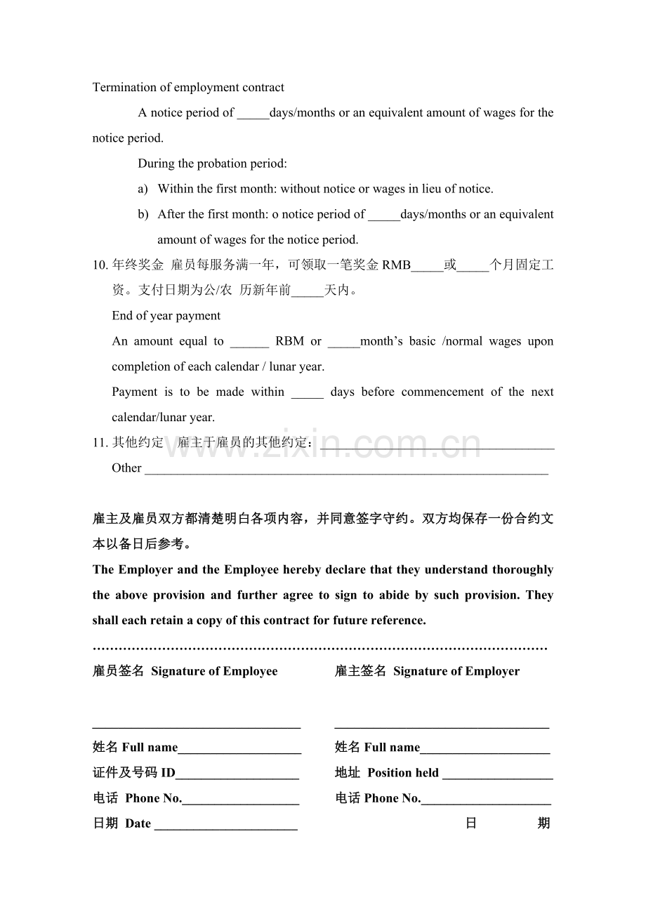 家政服务合同(Domestic-Service-Employment-Contract)-(保姆-钟点工-雇佣中英文).doc_第3页