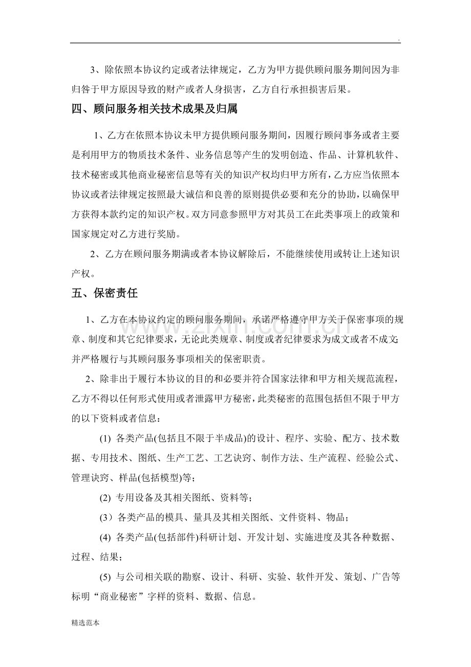 顾问服务协议模板.doc_第2页