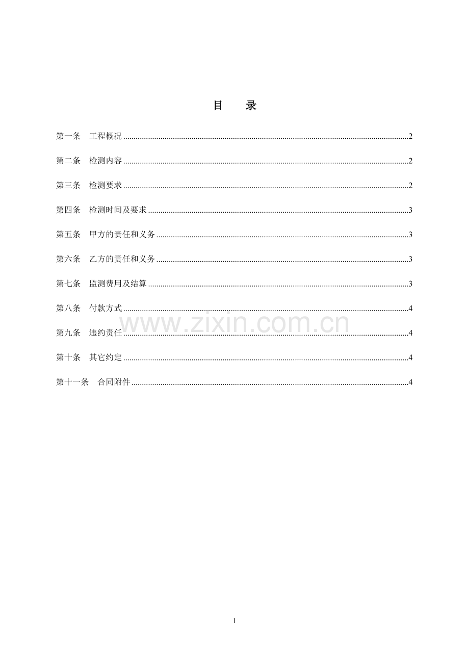 沉降观测、基坑监测合同样本.doc_第2页