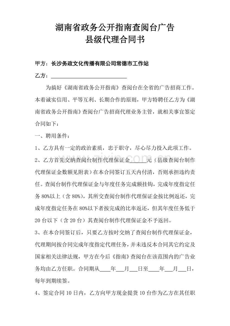 县级代理招商合同.doc_第1页