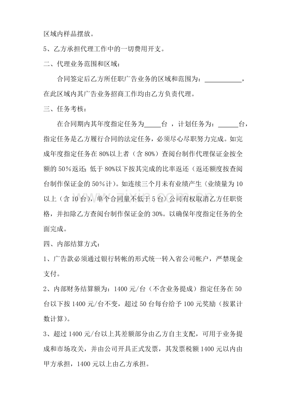 县级代理招商合同.doc_第2页