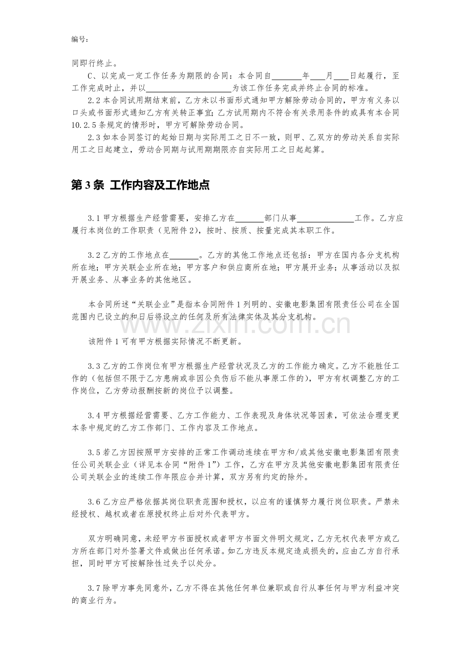 劳动合同书20130313.doc_第2页