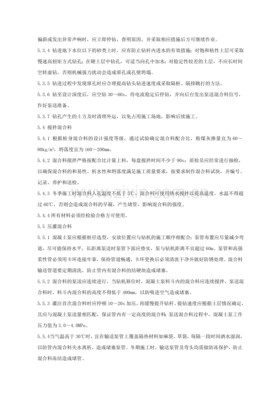 长螺旋钻孔压灌CFG桩复合地基施工工法.doc_第3页