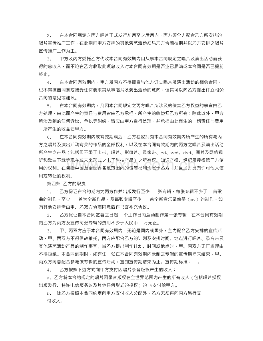 经纪代理(唱片、演出)委托合同.doc_第2页