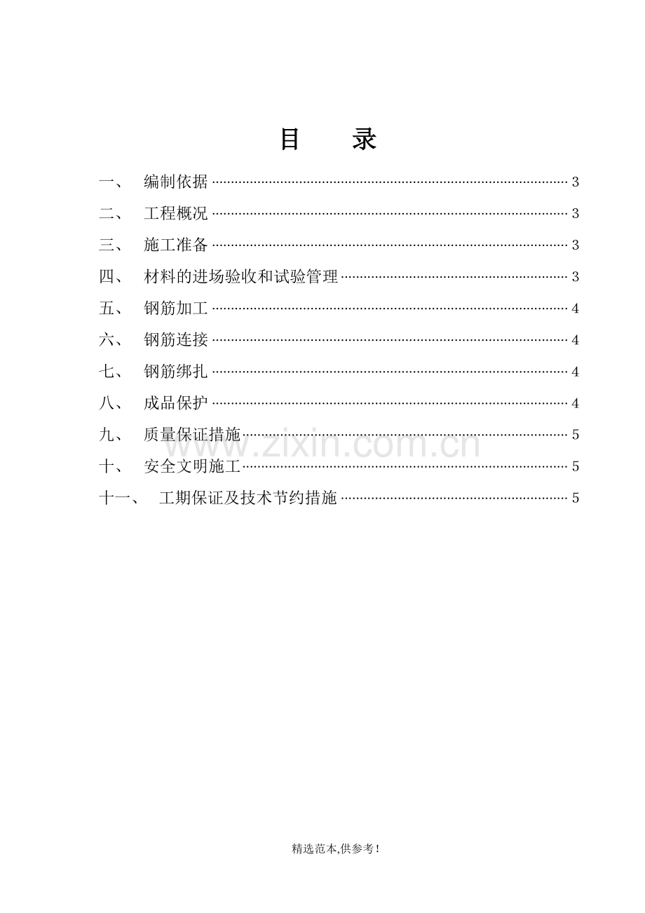 钢筋工程施工方案参考.doc_第2页