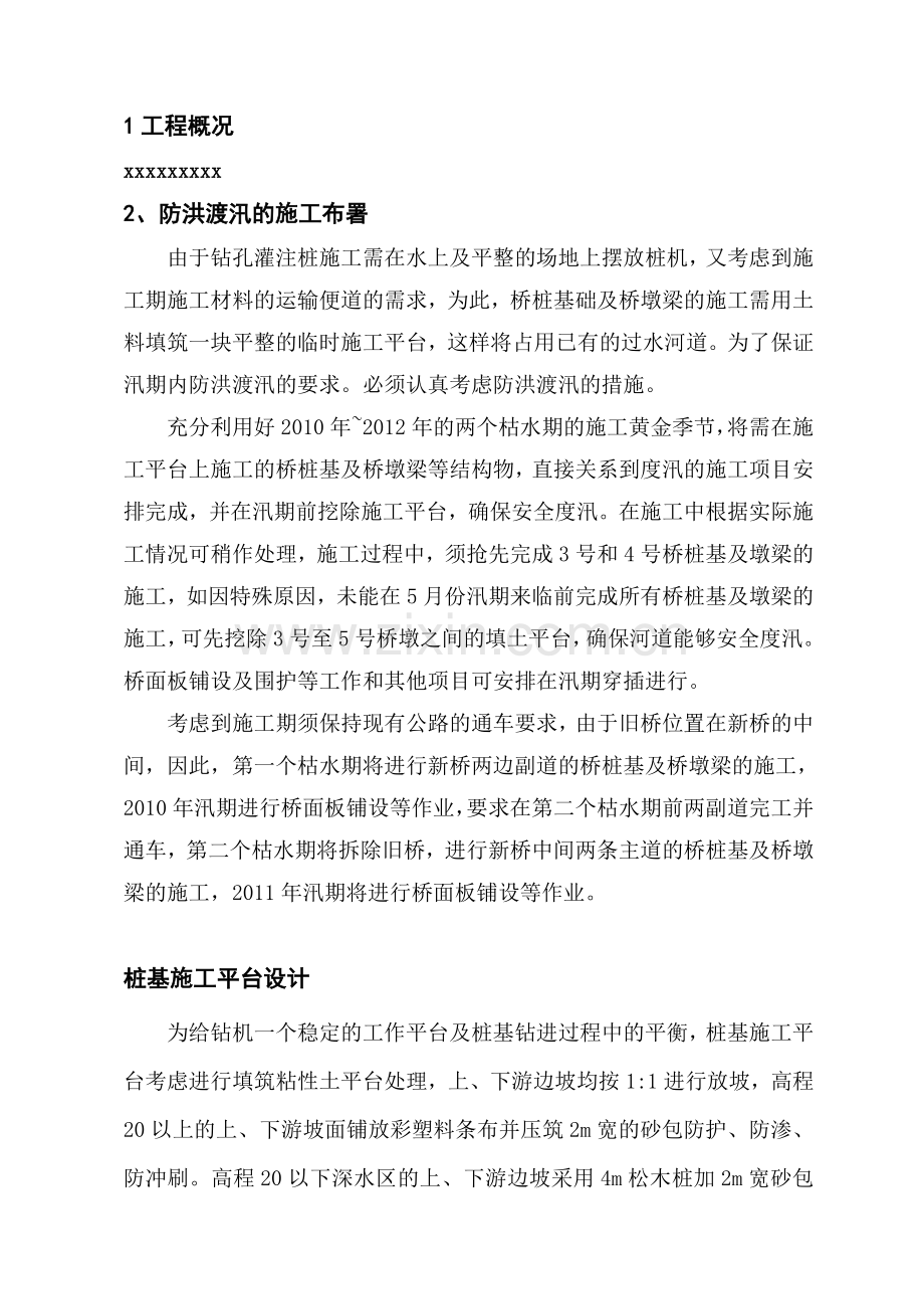 市政公路桥梁改建工程施工安全度汛方案.doc_第3页