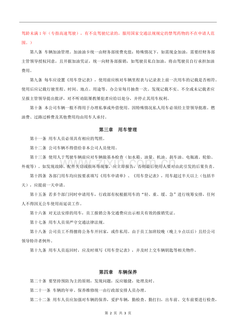 中小型公司车辆管理制度.doc_第2页