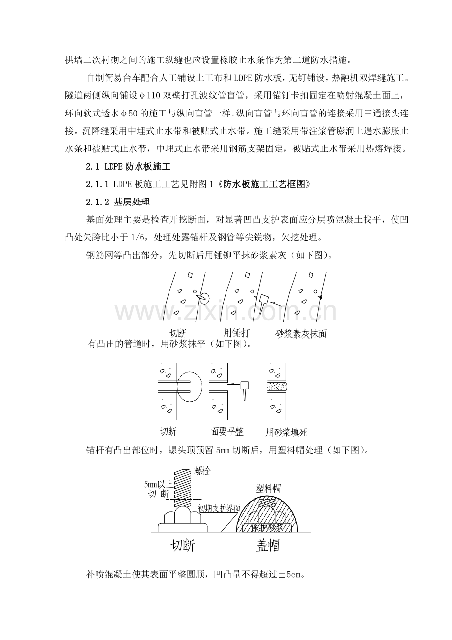 隧道防水层、止水带施工方案.doc_第2页