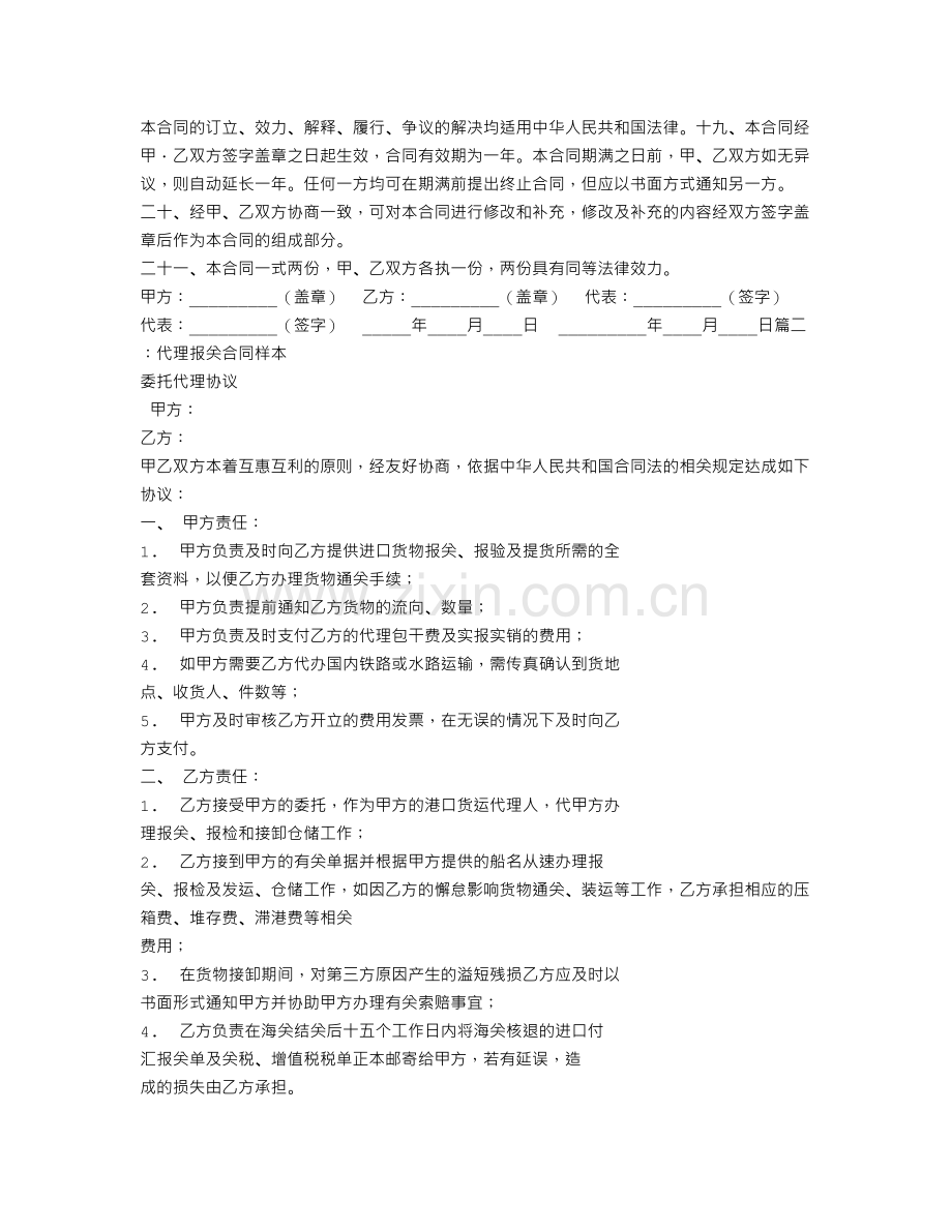 代理进口报关-合同范本.doc_第3页