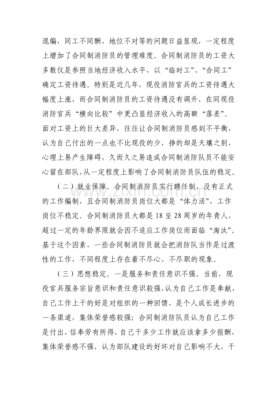 如何抓好合同制消防员和消防文员作用的发挥.doc_第2页