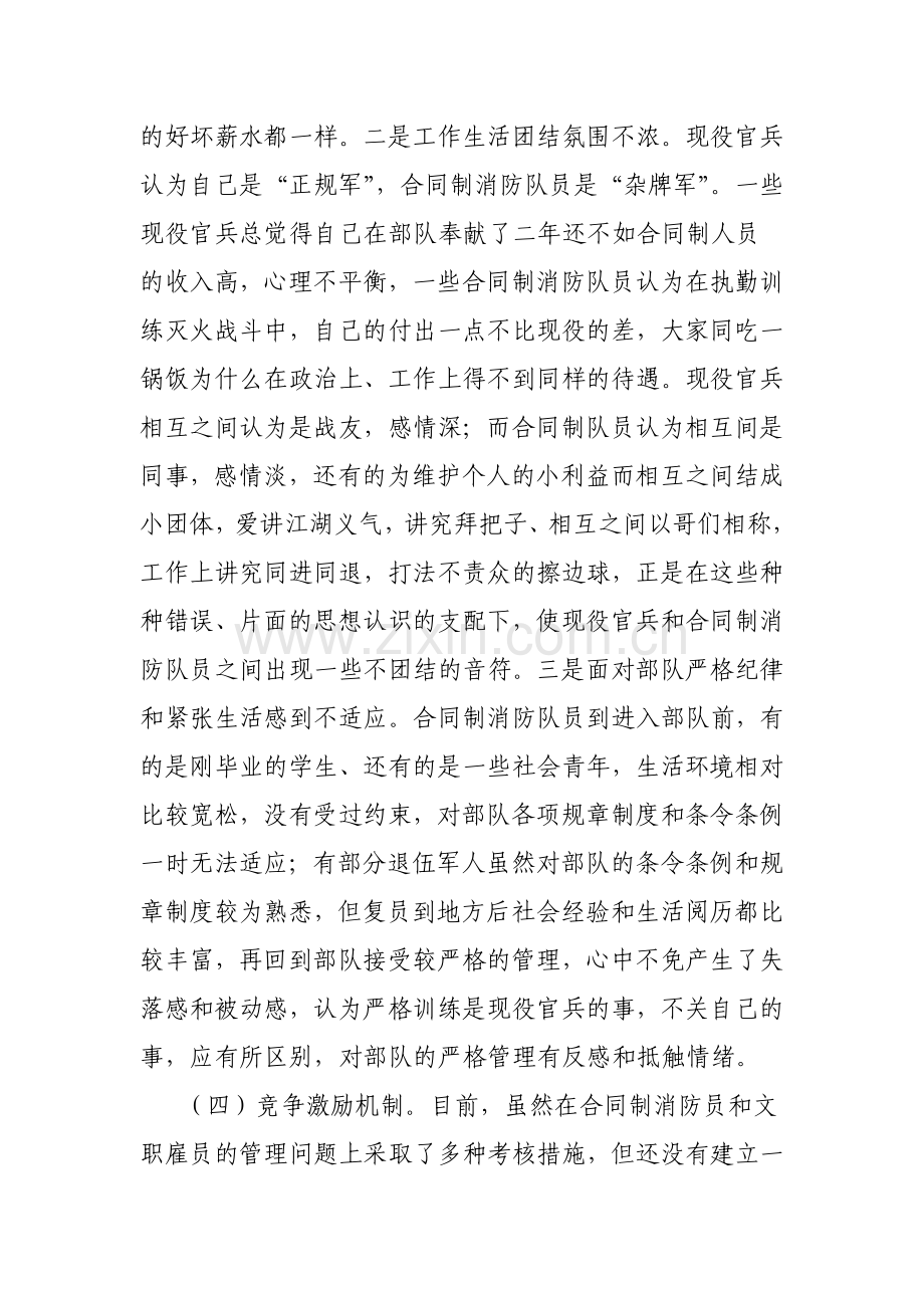 如何抓好合同制消防员和消防文员作用的发挥.doc_第3页