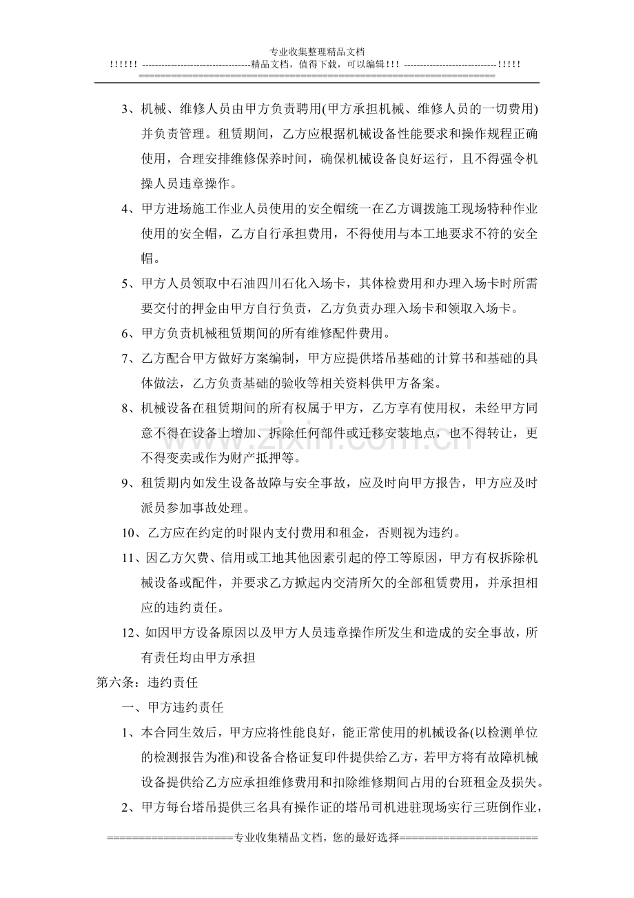 建筑机械租凭合同.doc_第2页