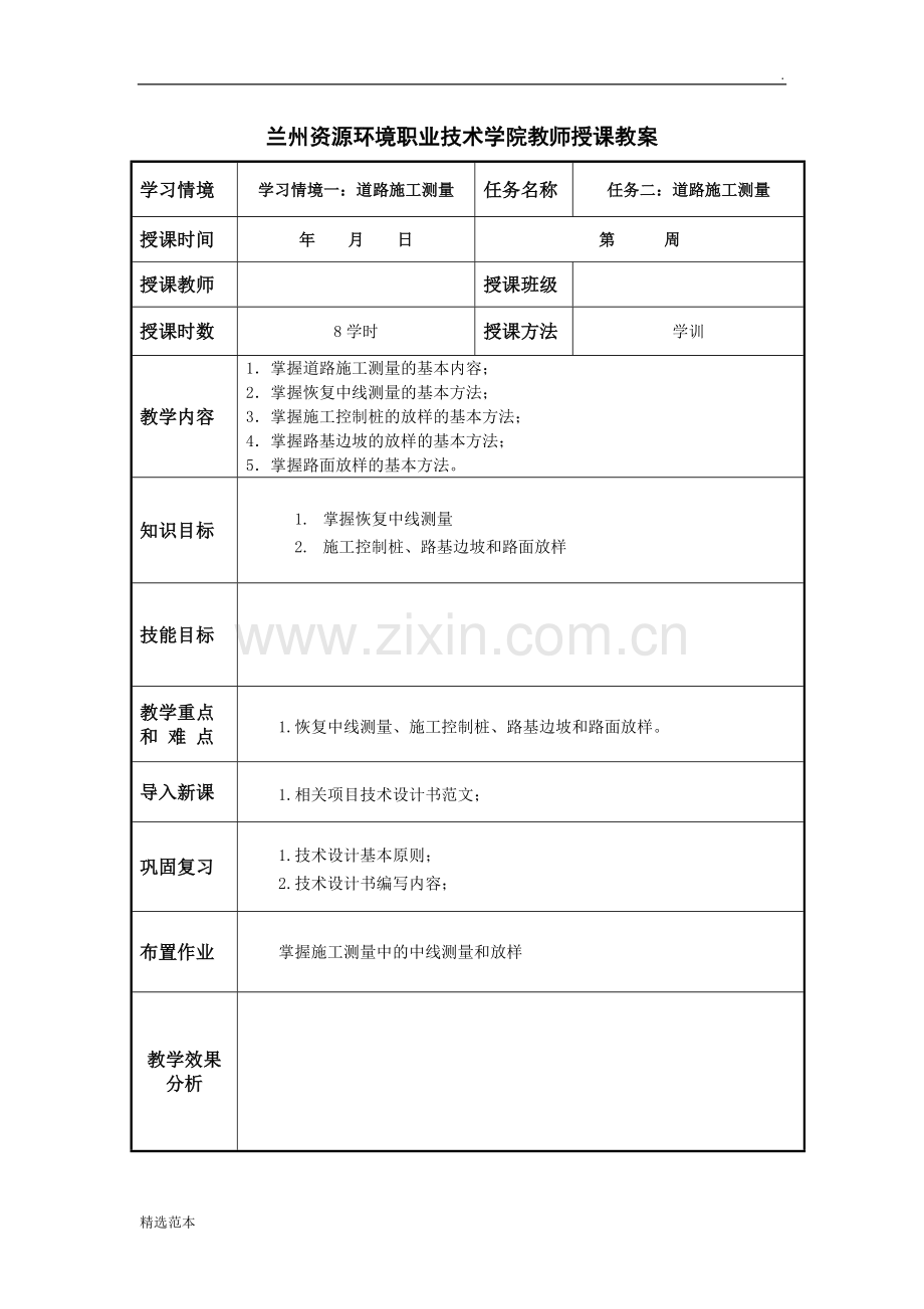 道路工程施工测量.doc_第1页