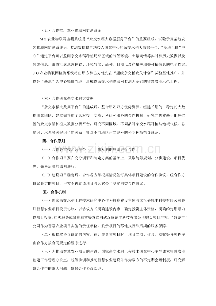 智慧农业合作协议模板.docx_第3页