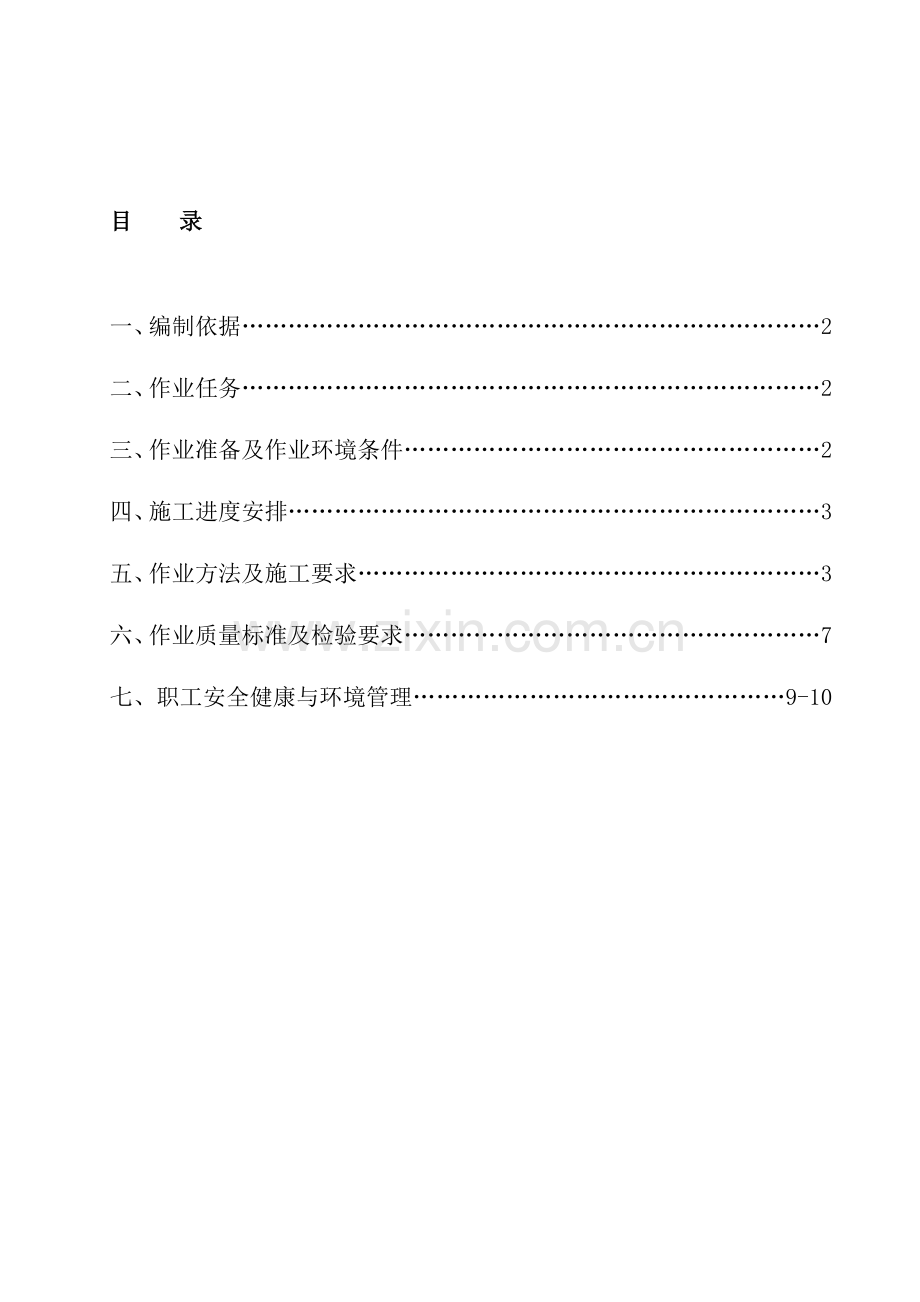 起重机电气设备安装.doc_第1页