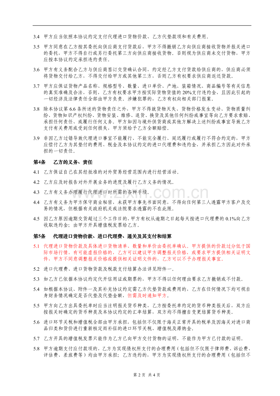 委托代理进口协议.docx_第2页