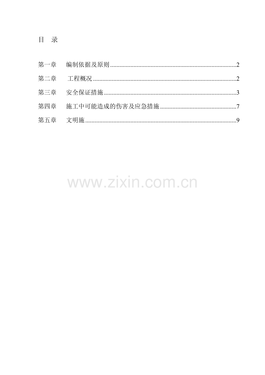 钻孔灌注桩安全施工方案.doc_第1页