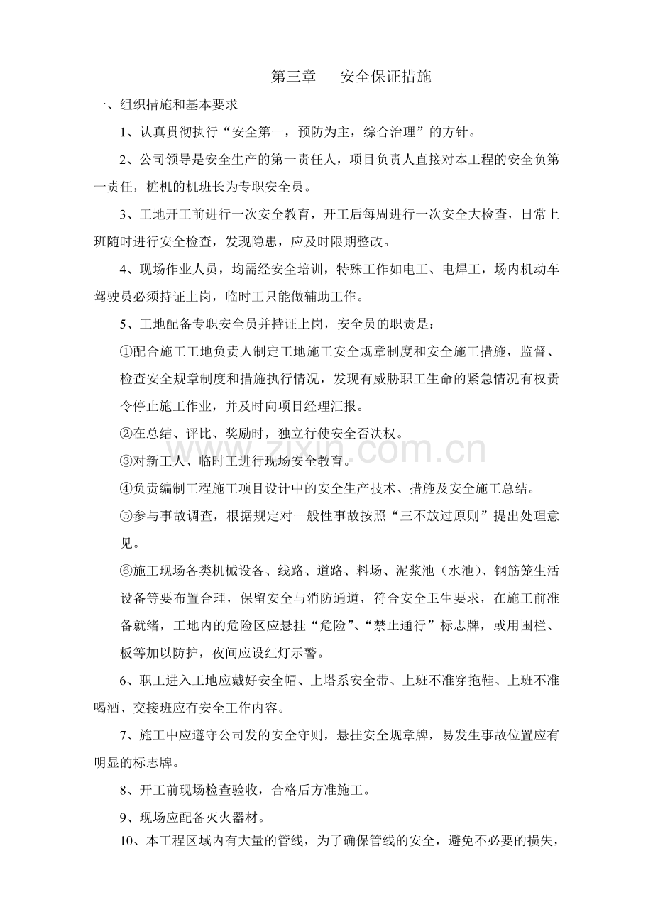 钻孔灌注桩安全施工方案.doc_第3页