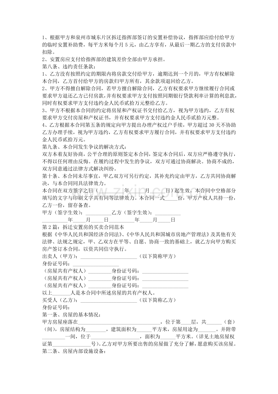 2015安置房买卖合同范本.doc_第2页