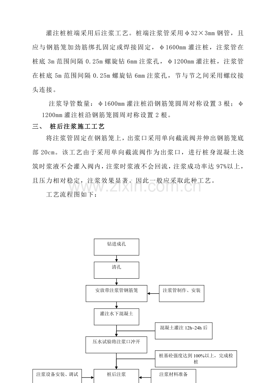 灌注桩桩后注浆浆施工方案.doc_第3页