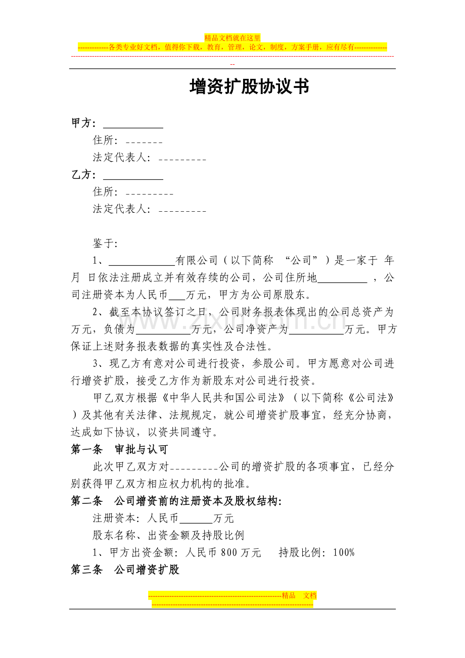 有限责任公司扩股协议书20140704.doc_第1页