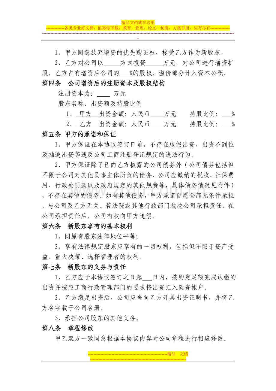 有限责任公司扩股协议书20140704.doc_第2页