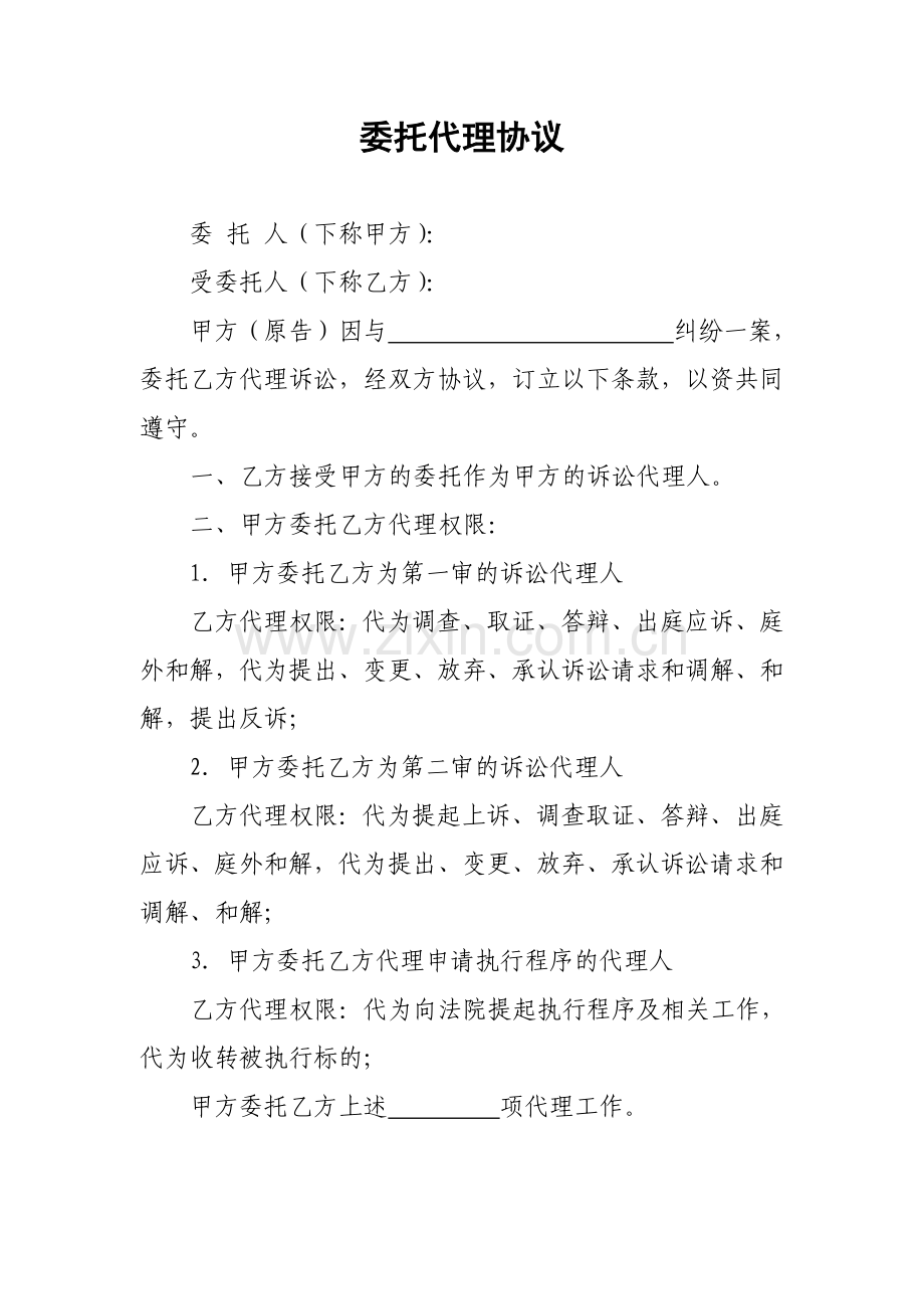 公民委托代理协议.doc_第1页