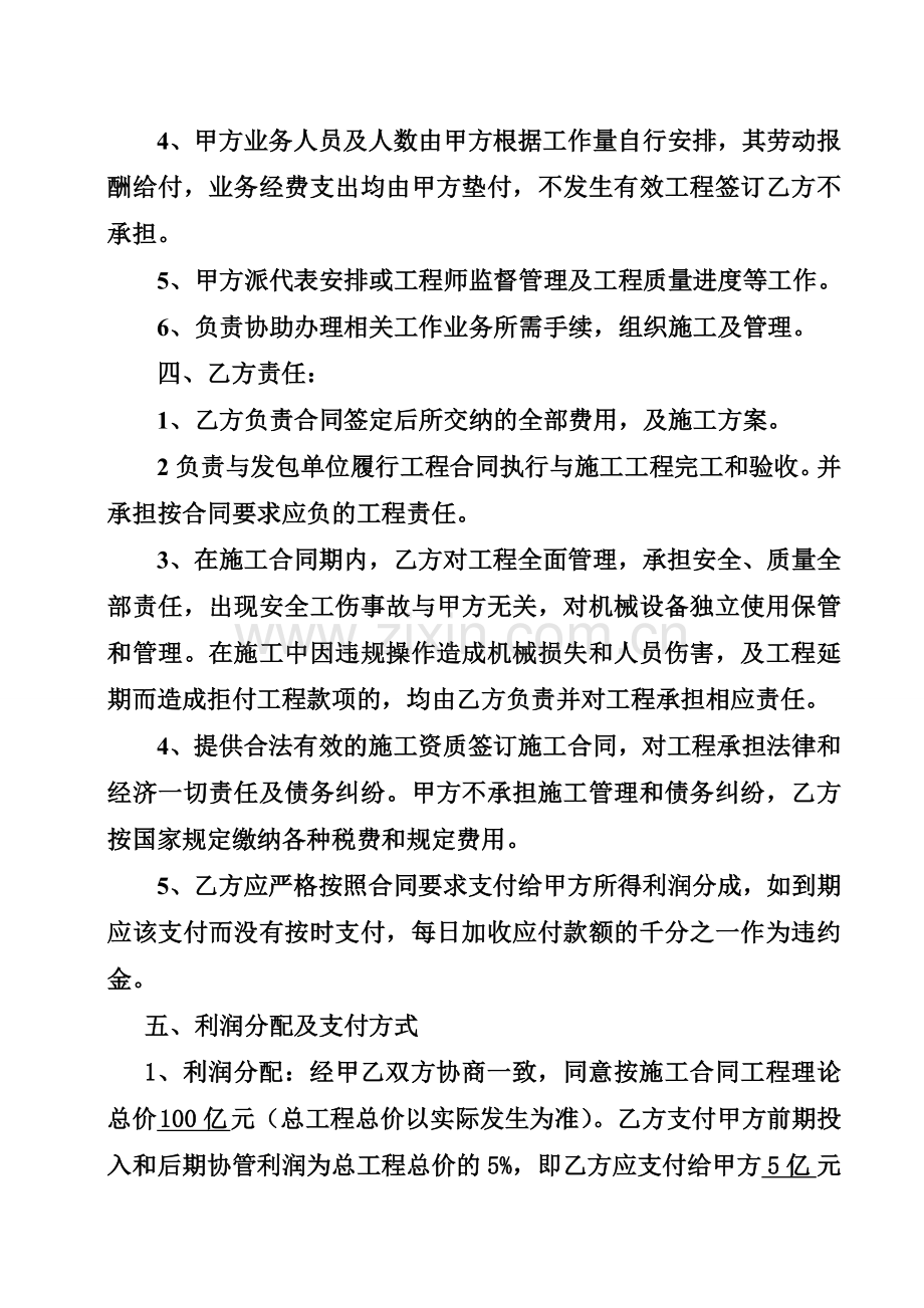 工程项目内部合作股份协议.doc_第2页