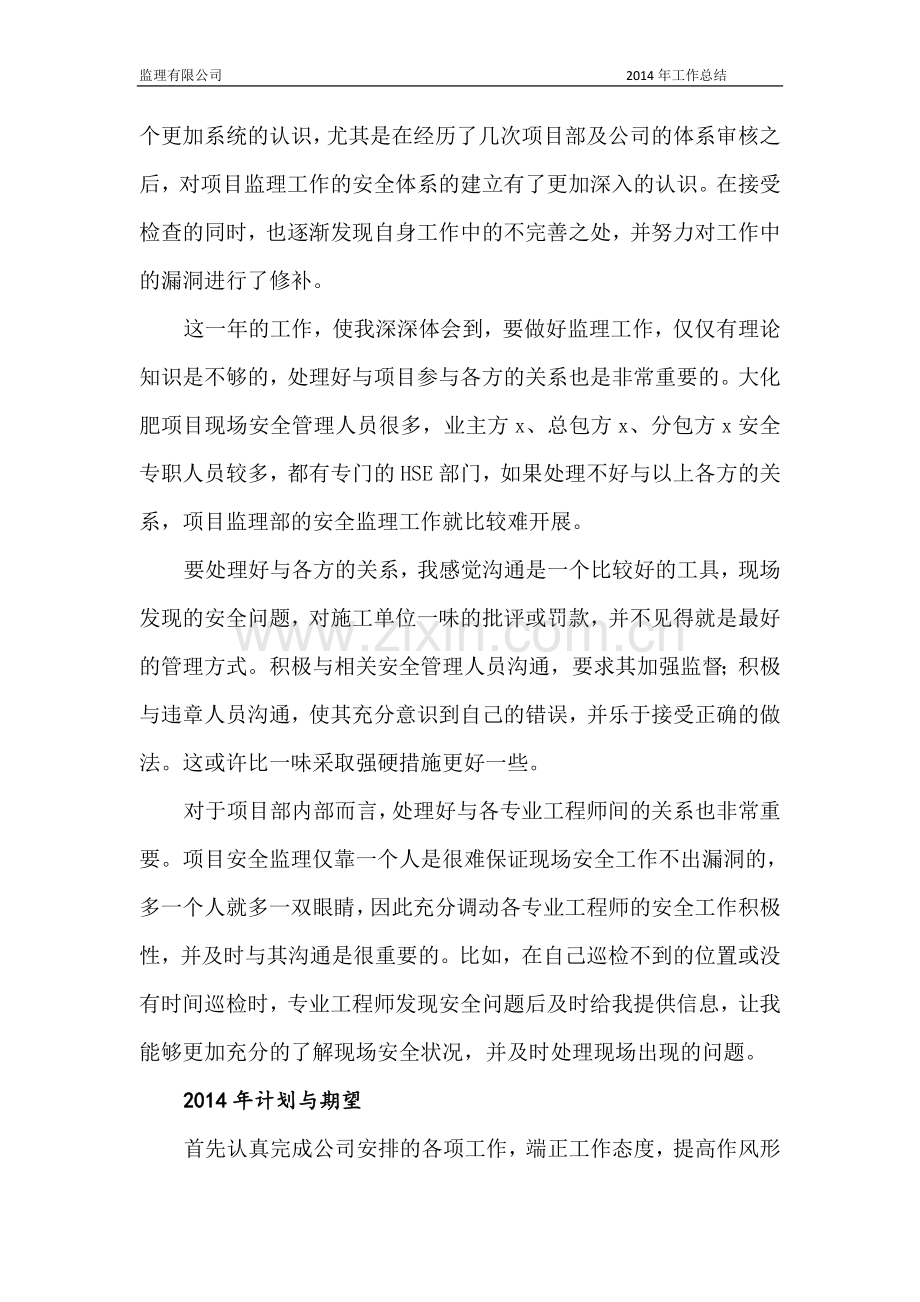 监理工程师个人工作总结.doc_第2页