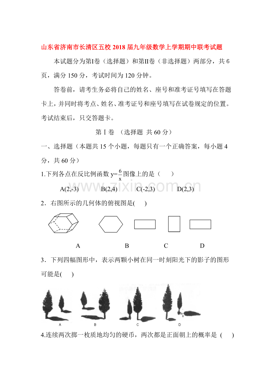 2018届九年级数学上册期中检测试题31.doc_第1页