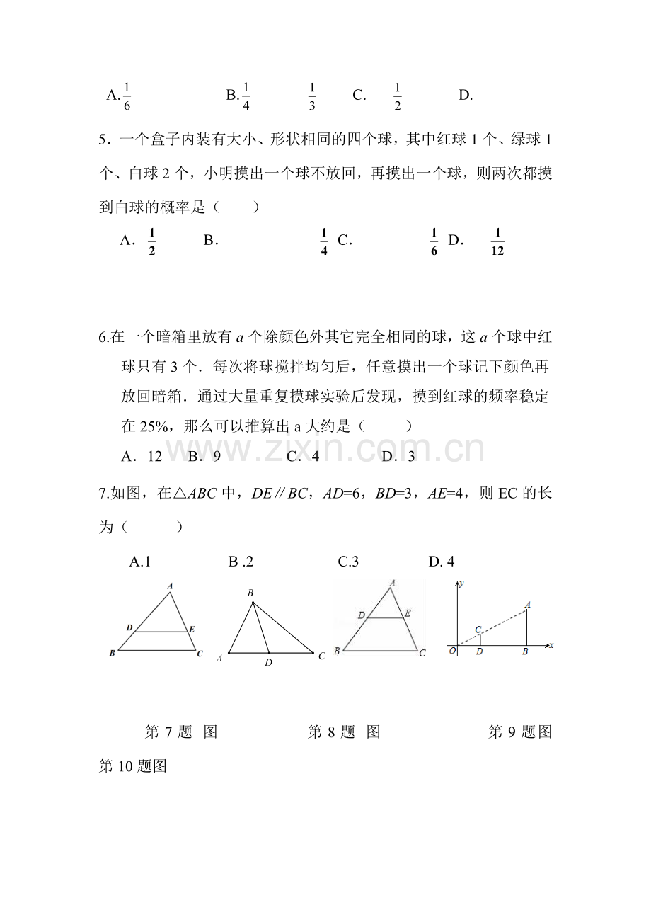 2018届九年级数学上册期中检测试题31.doc_第2页