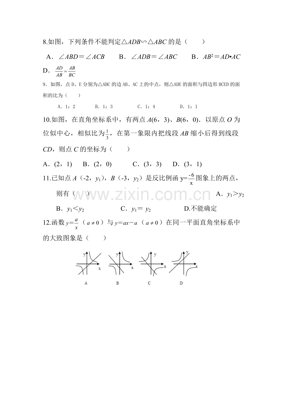 2018届九年级数学上册期中检测试题31.doc_第3页