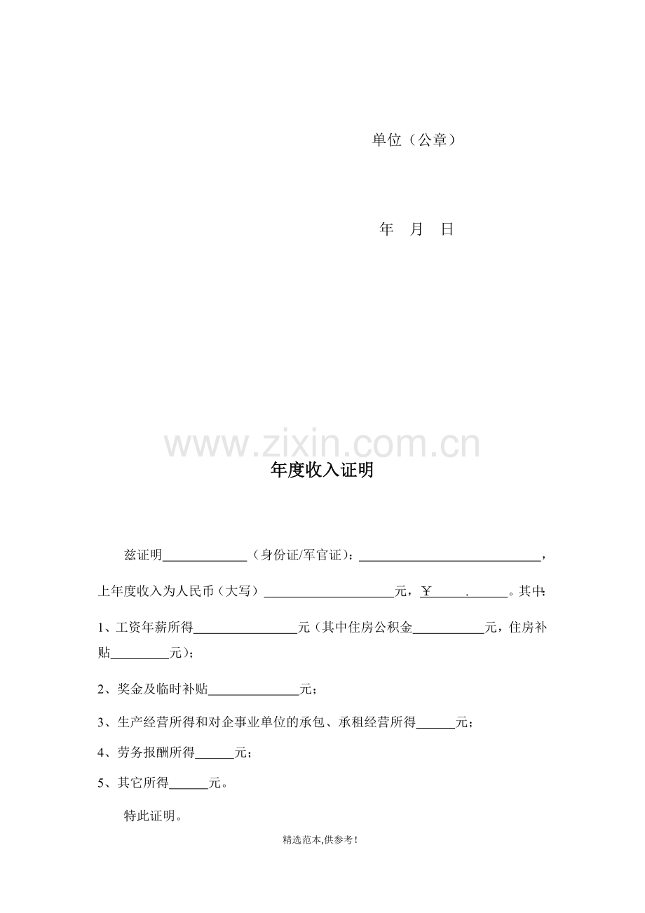 个人收入证明实用模板十个(含公积金证明).doc_第3页