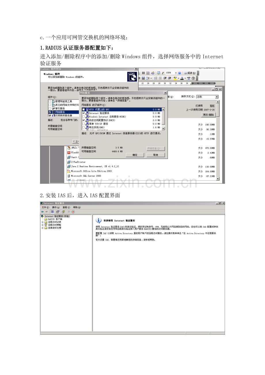 北信源桌面终端标准化管理系统基于802.1x协议的准入控制方案.doc_第2页