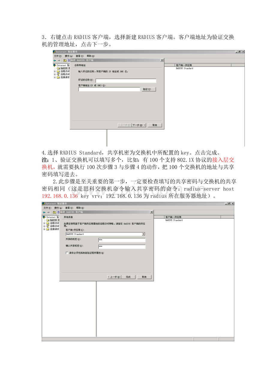 北信源桌面终端标准化管理系统基于802.1x协议的准入控制方案.doc_第3页