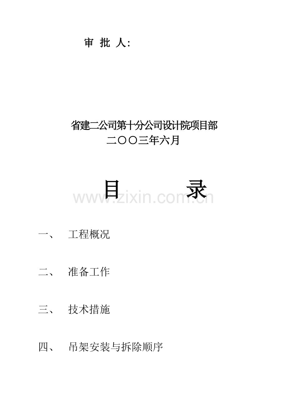 4#楼吊篮施工方案.doc_第2页